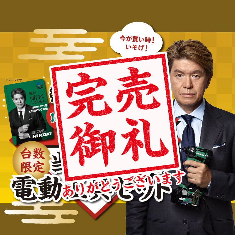 新春運試し当たりくじ付き電動工具セット